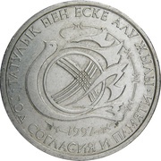 20 Tenge Year of Accordance and Commemoration reverse image