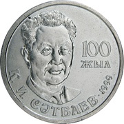20 Tenge Kanysh Satbayev, Kazakhstan, 1999 reverse image