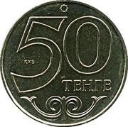 50 Tenge, Kazakhstan, 1997-2018 reverse image