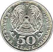 50 Tenge Victory in WW-II obverse image