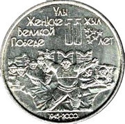 50 Tenge Victory in WW-II, Kazakhstan, 2000 reverse image