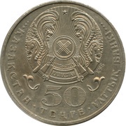 50 Tenge Sabit Mukanov obverse image