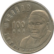 50 Tenge Sabit Mukanov reverse image