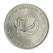50 Tenge 10 Years of Independence reverse image