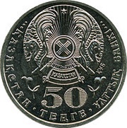 50 Tenge Gabiden Mustafin obverse image