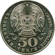 50 Tenge Makhambet Otemisuly obverse image