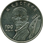50 Tenge Abylkhan Kasteev reverse image