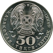 50 Tenge 60 years WW2 Victory obverse image
