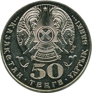 50 Tenge Akhmet Zhubanov obverse image