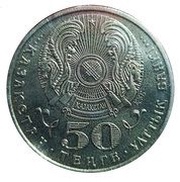 50 Tenge Crested Spoonbill obverse image