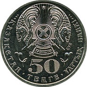 50 Tenge Ursus Arctos Isabellinus obverse image
