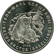 50 Tenge Ursus Arctos Isabellinus, Kazakhstan, 2008 reverse image
