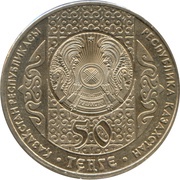50 Tenge Kyz Kuu/Catch Up Girl Horse Game obverse image