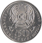 50 Tenge Dank Order Star obverse image
