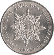 50 Tenge Dank Order Star, Kazakhstan, 2008 reverse image