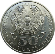 50 Tenge Aibyn insignia obverse image