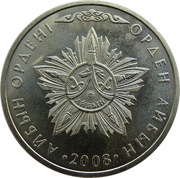 50 Tenge Aibyn insignia, Kazakhstan, 2008 reverse image