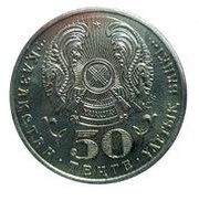 50 Tenge Porcupine obverse image