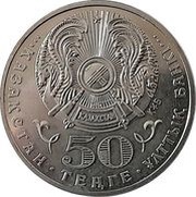 50 Tenge Star of Dostyk obverse image