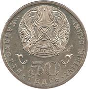 50 Tenge WW2 Victory obverse image