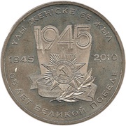50 Tenge WW2 Victory, Kazakhstan, 2010 reverse image
