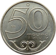 50 Tenge Atyrau, Kazakhstan, 2012 reverse image