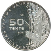50 Tenge Praying Mantis obverse image