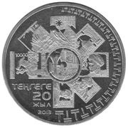 50 Tenge 20th Anniversary of Tenge, Kazakhstan, 2013 reverse image