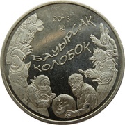 50 Tenge Boorsog / Kolobok, Kazakhstan, 2013 reverse image