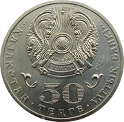 50 Tenge Magzhan Zhumabaev obverse image
