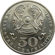 50 Tenge Malik Gabdullin obverse image