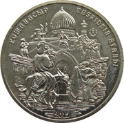 50 Tenge Nasriddin Afandi, Kazakhstan, 2015 reverse image