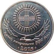 50 Tenge 550th Anniversary of the Kazakh khanate, Kazakhstan, 2015 reverse image