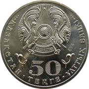 50 Tenge Ilyas Esenberlin obverse image