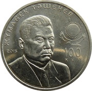 50 Tenge Zhumabek Tashenev, Kazakhstan, 2015 reverse image