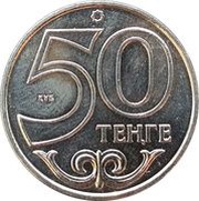 50 Tenge Astana, Kazakhstan, 2015 reverse image