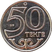 50 Tenge Kokshetau, Kazakhstan, 2015 reverse image