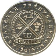 50 Tenge Petropavl obverse image