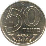 50 Tenge Petropavl, Kazakhstan, 2016 reverse image