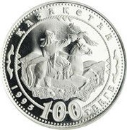 100 Tenge Abai Kunanbaev - Falconer obverse image