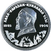 100 Tenge Abai Kunanbaev - Love, Kazakhstan, 1995 reverse image
