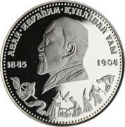 100 Tenge Abai Kunanbaev - Madrasa, Kazakhstan, 1995 reverse image