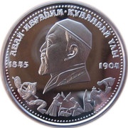 100 Tenge Abai Kunanbaev - Wisdom, Kazakhstan, 1995 reverse image