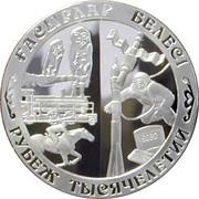 100 Tenge Abroad of The Millennium, Kazakhstan, 1999 reverse image