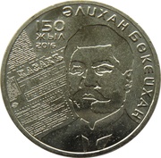 100 Tenge 150 years A. Bukeikhanov, Kazakhstan, 2016 reverse image