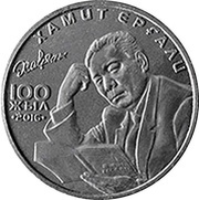 100 Tenge 100 years Khamit Ergali, Kazakhstan, 2016 reverse image