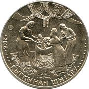 100 Tenge 40 days of baby, Kazakhstan, 2016 reverse image