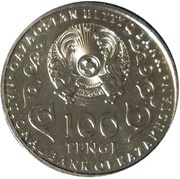 100 Tenge 25th Anniversary of Assembly of People of Kazakhstan obverse image