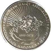 100 Tenge 25th Anniversary of Assembly of People of Kazakhstan, Kazakhstan, 2020 reverse image