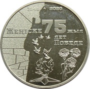 100 Tenge 75th Anniversary of the Victory in the Great Patriotic War, Kazakhstan, 2020 reverse image